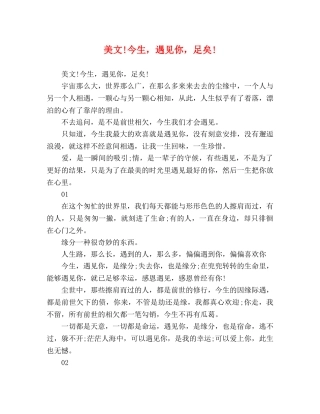 美文!今生，遇见你，足矣! 