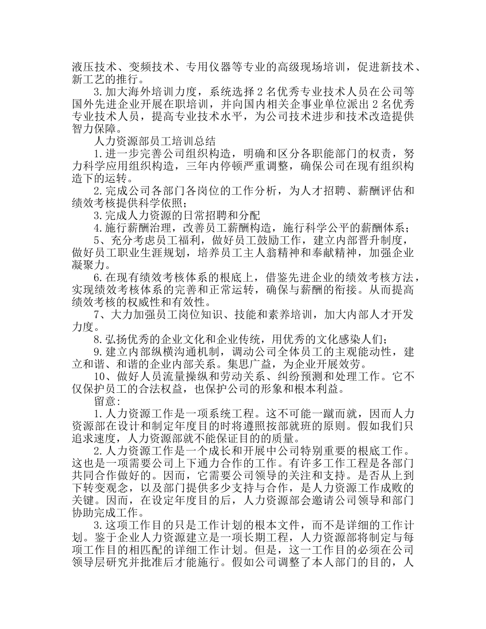 人力资源部员工培训工作参考总结范文 _第2页