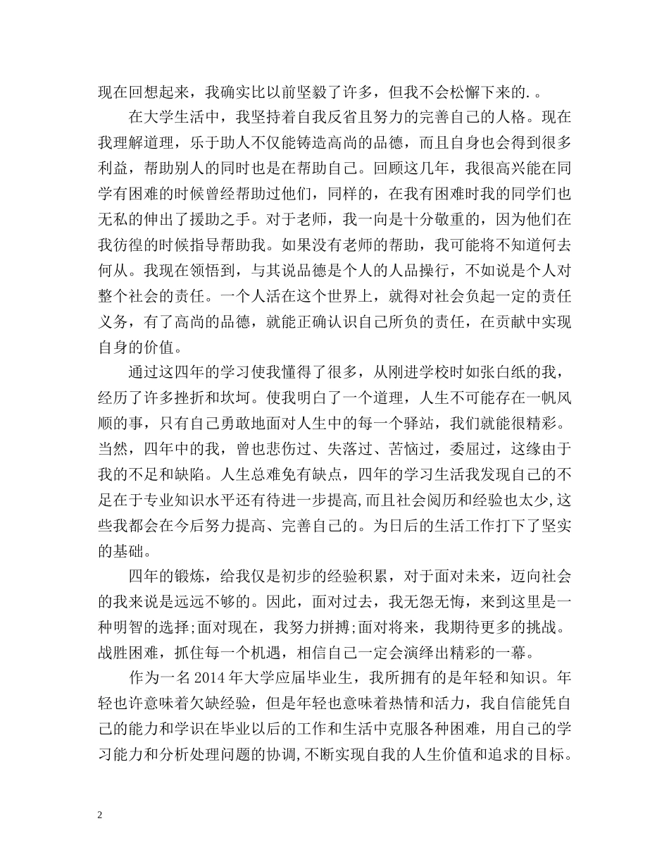 应届毕业生个人自我鉴定 _第2页