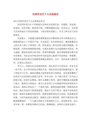 应届毕业生个人自我鉴定 