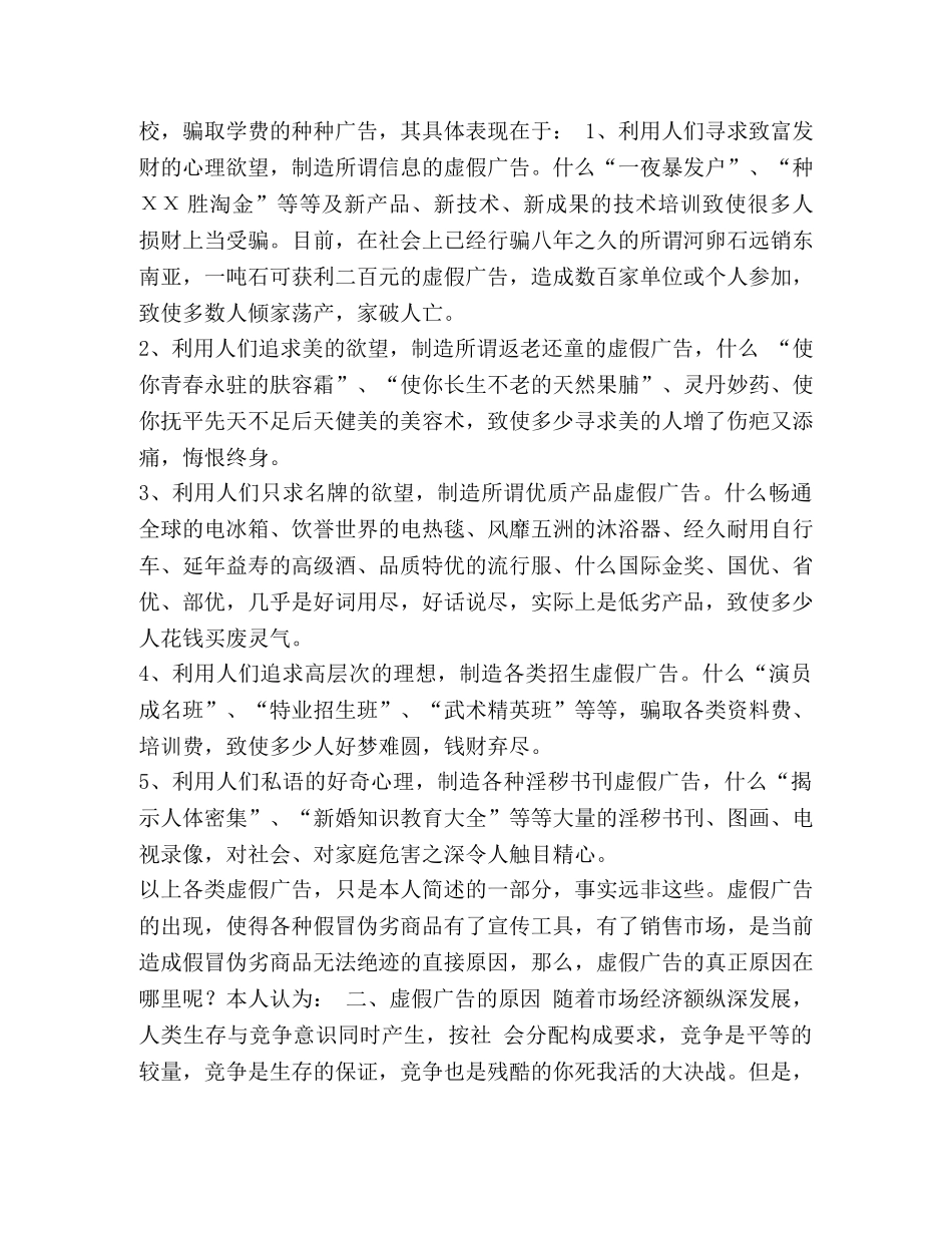 化学试题-虚假广告的成因剖析及解决对策,-,副本,(2),-,副本 假账的成因及对策 _第2页