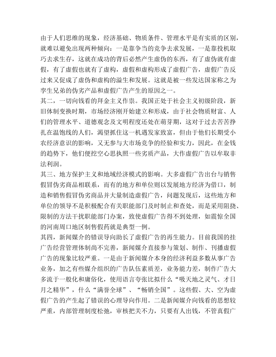 化学试题-虚假广告的成因剖析及解决对策,-,副本,(2),-,副本 假账的成因及对策 _第3页