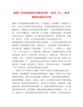 化学试题-虚假广告的成因剖析及解决对策,-,副本,(2),-,副本 假账的成因及对策 