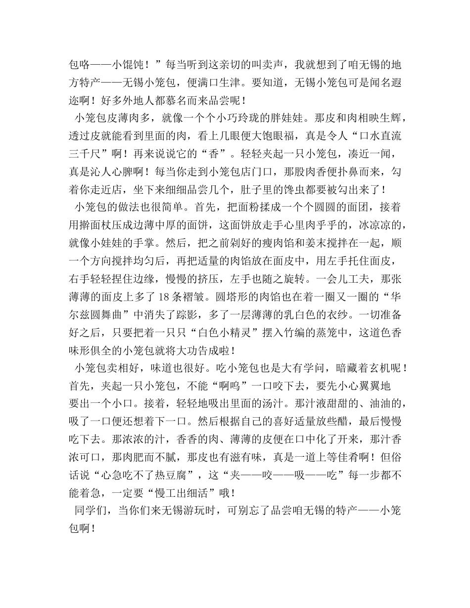 小笼包的外形作文 _第2页