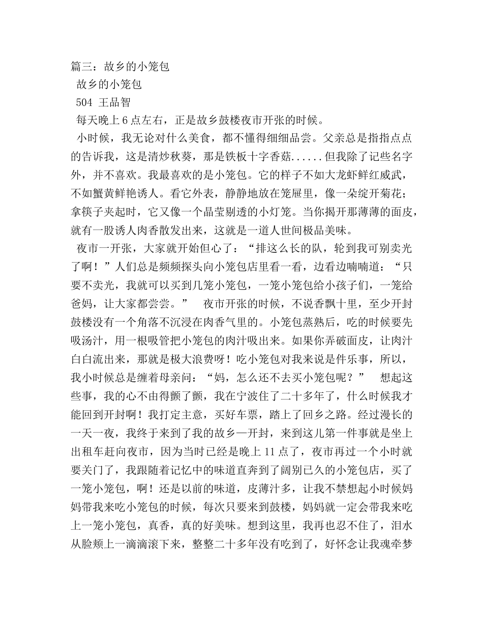 小笼包的外形作文 _第3页