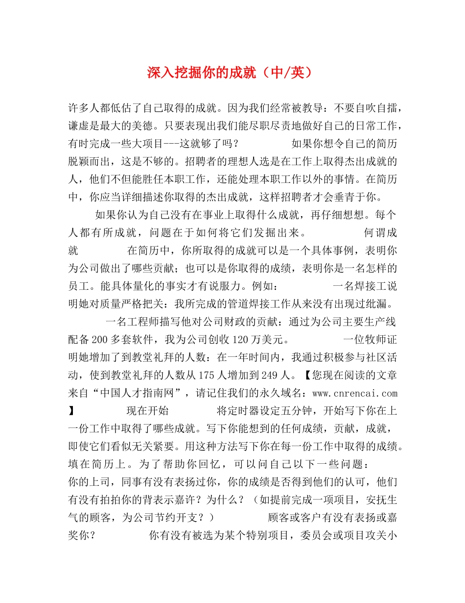 深入挖掘你的成就（中-英） _第1页