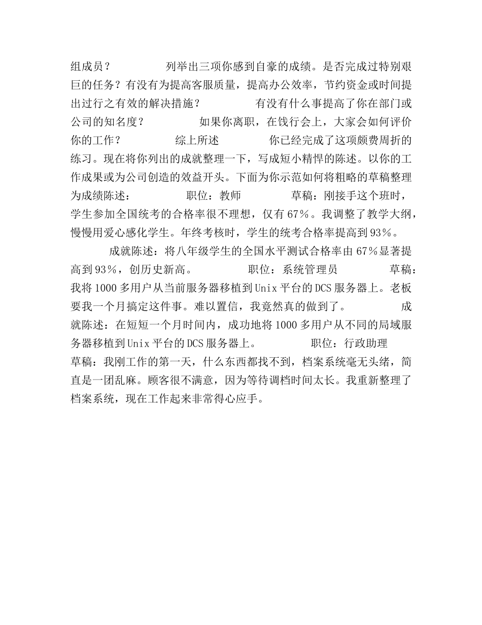 深入挖掘你的成就（中-英） _第2页