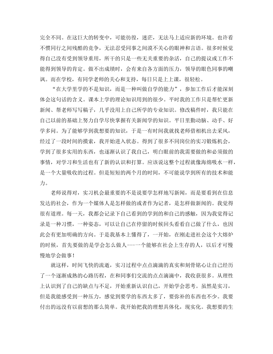 新闻专业实习自我鉴定范文 _第3页