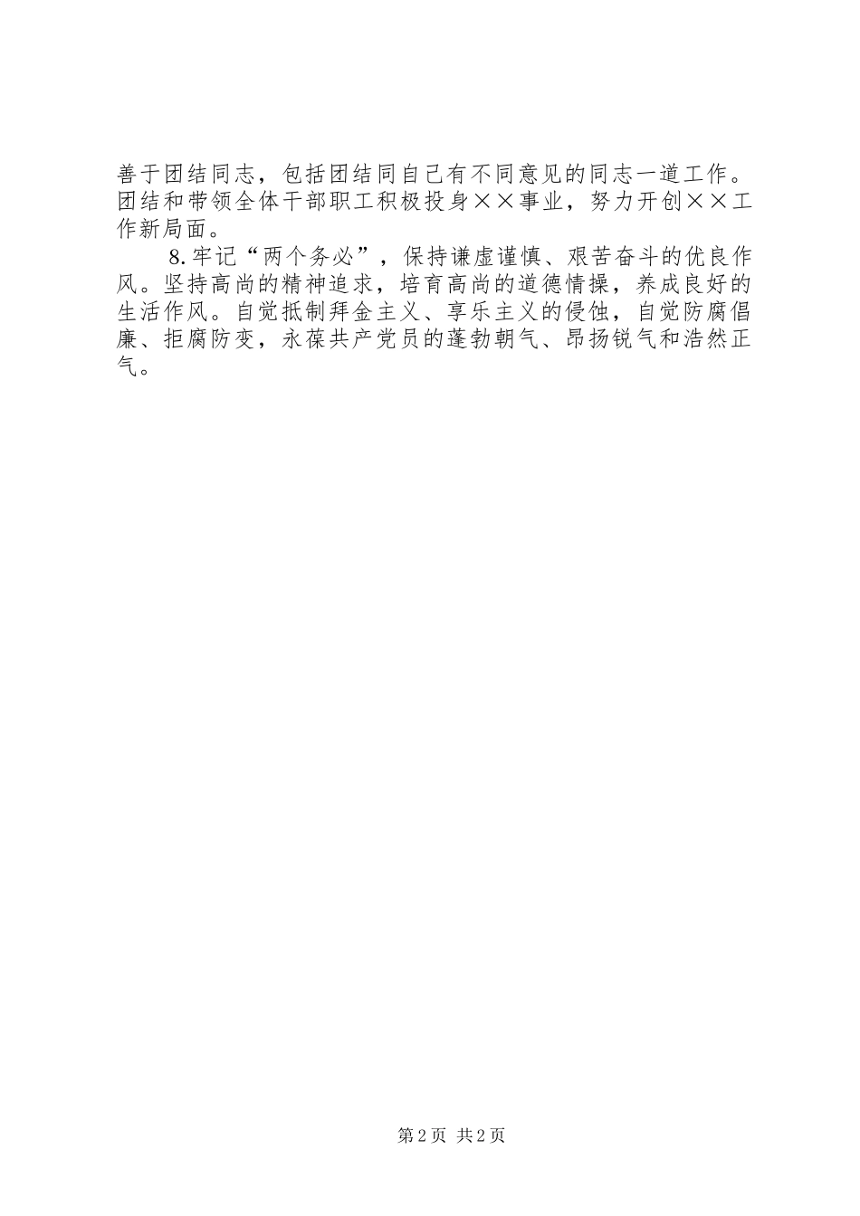 共产党员保持先进性的具体要求（党员领导干部）_第2页