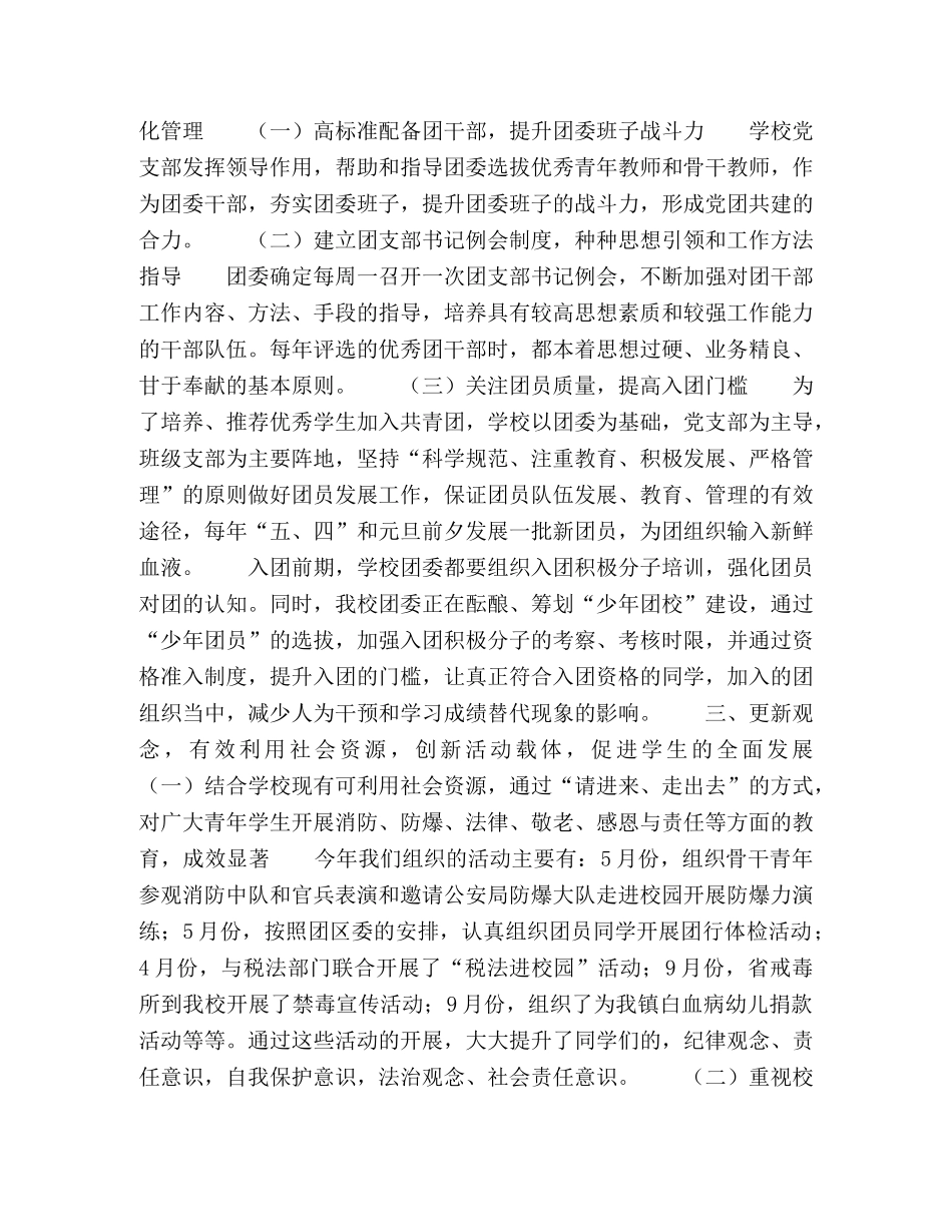 强团建，打造基层战斗堡垒 _第2页
