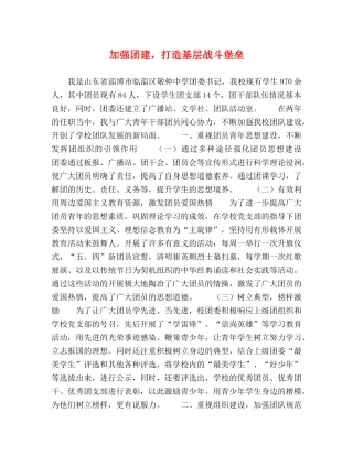 强团建，打造基层战斗堡垒 