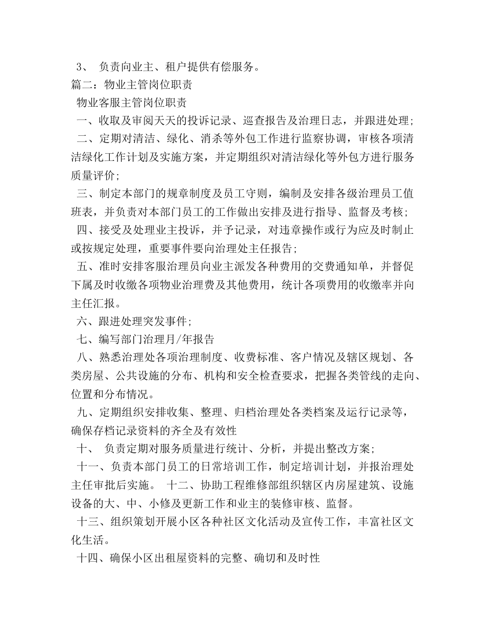 物业工程主管工作职责 _第3页