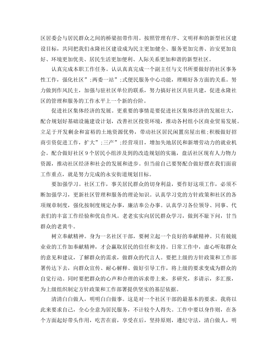 社区副主任竞选演讲稿 _第2页