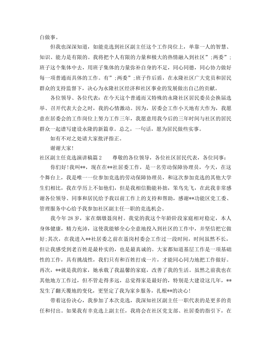 社区副主任竞选演讲稿 _第3页