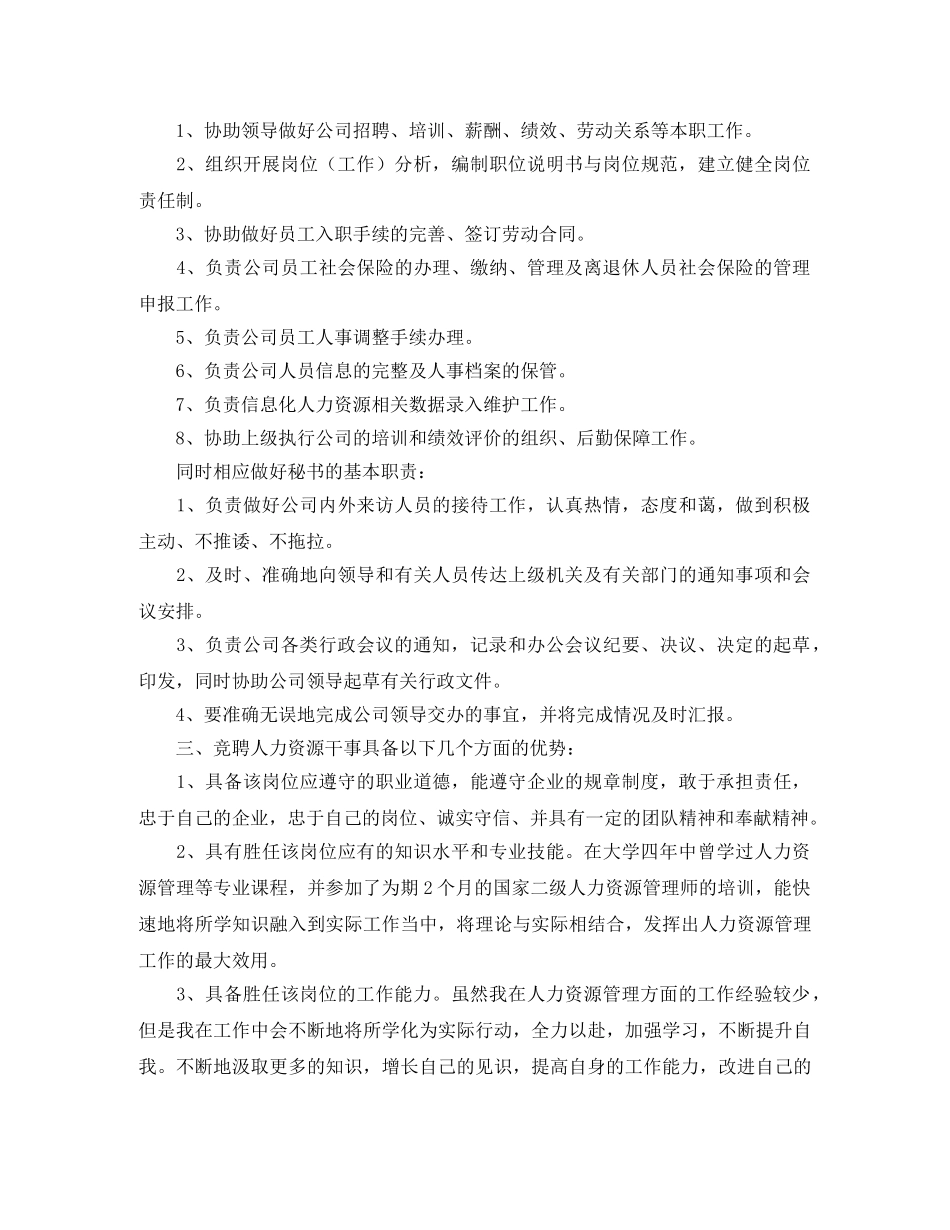 人事竞聘演讲稿素材 _第2页