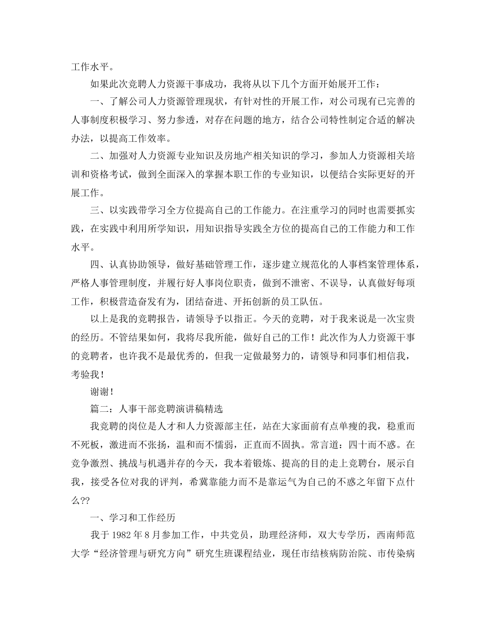 人事竞聘演讲稿素材 _第3页