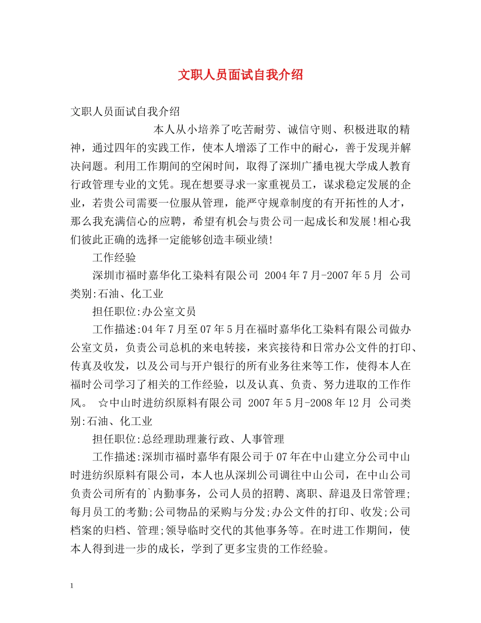 文职人员面试自我介绍 _第1页