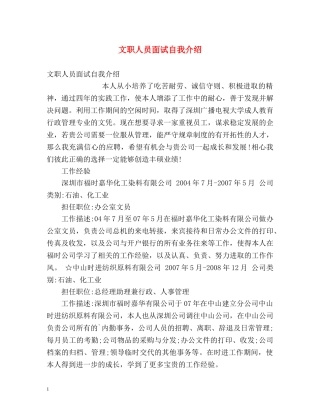 文职人员面试自我介绍 