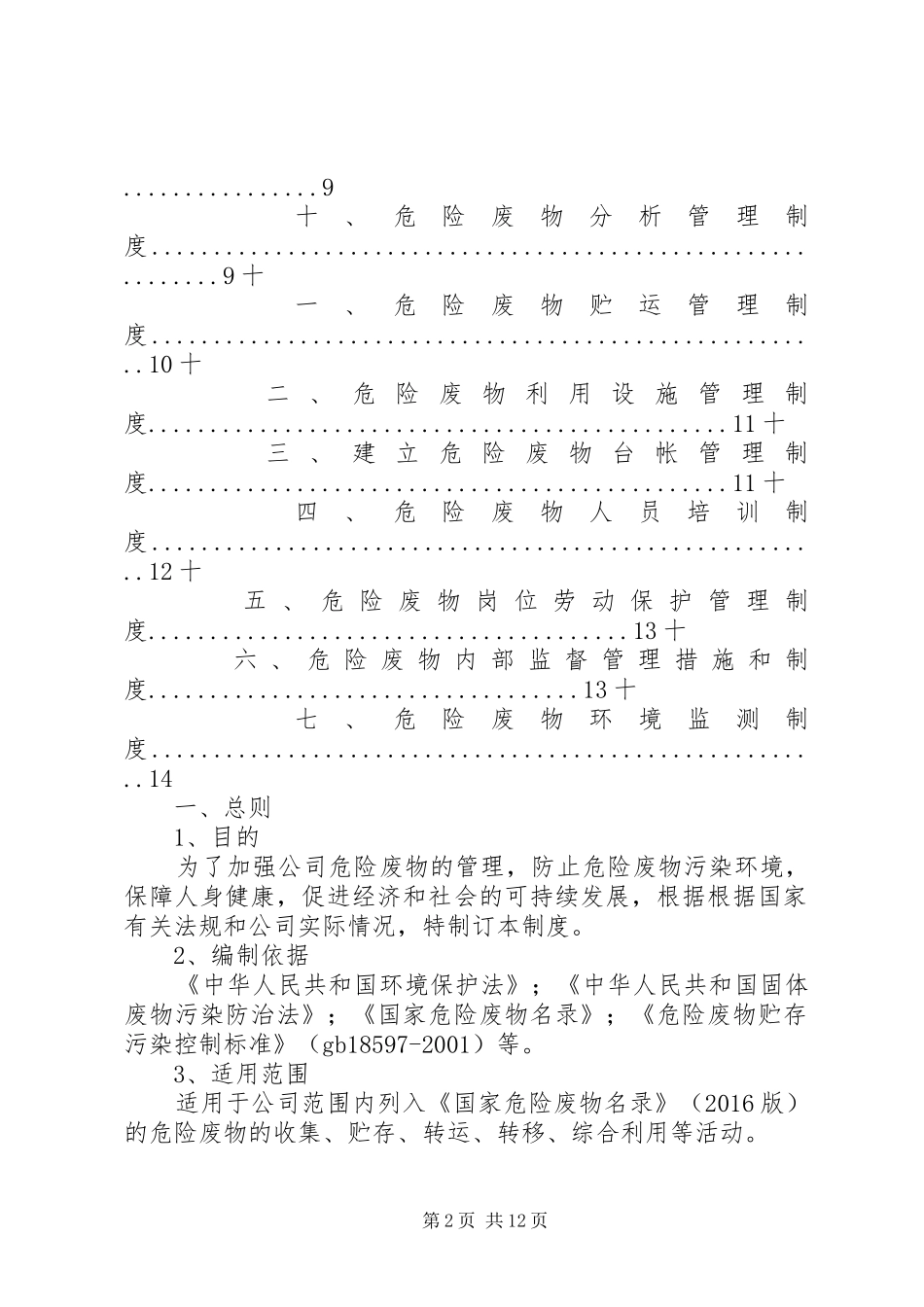 危险废物内部管理制度_第2页