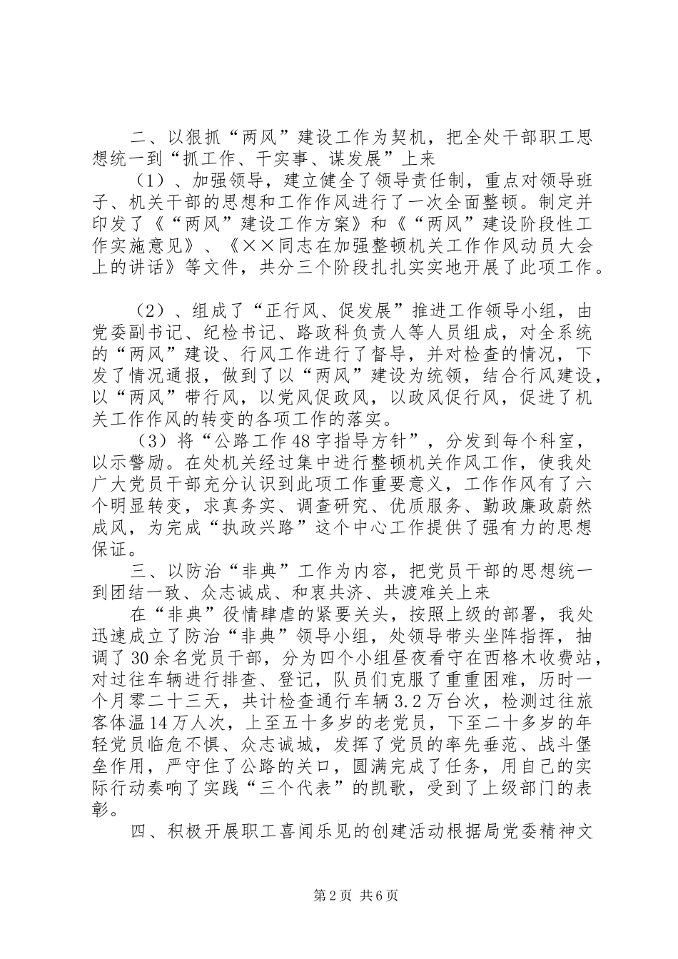 XX年11月党委上半年工作总结_第2页