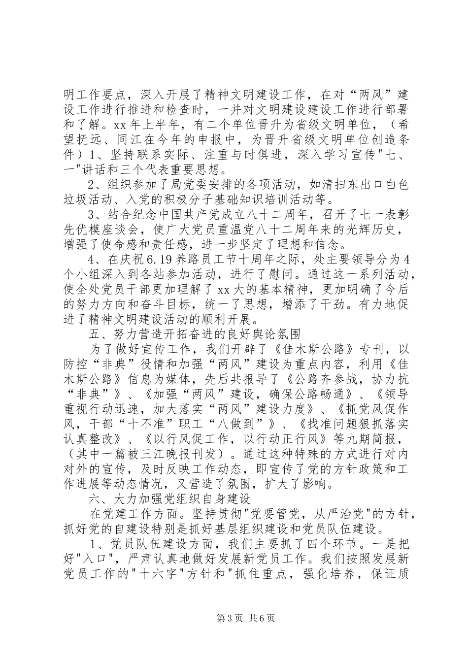XX年11月党委上半年工作总结_第3页