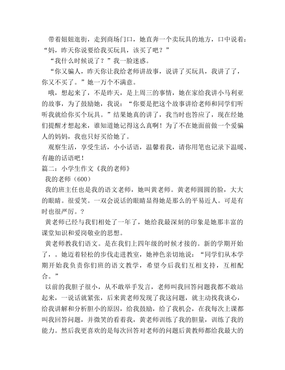 关于老师改变了我的日记作文 _第2页