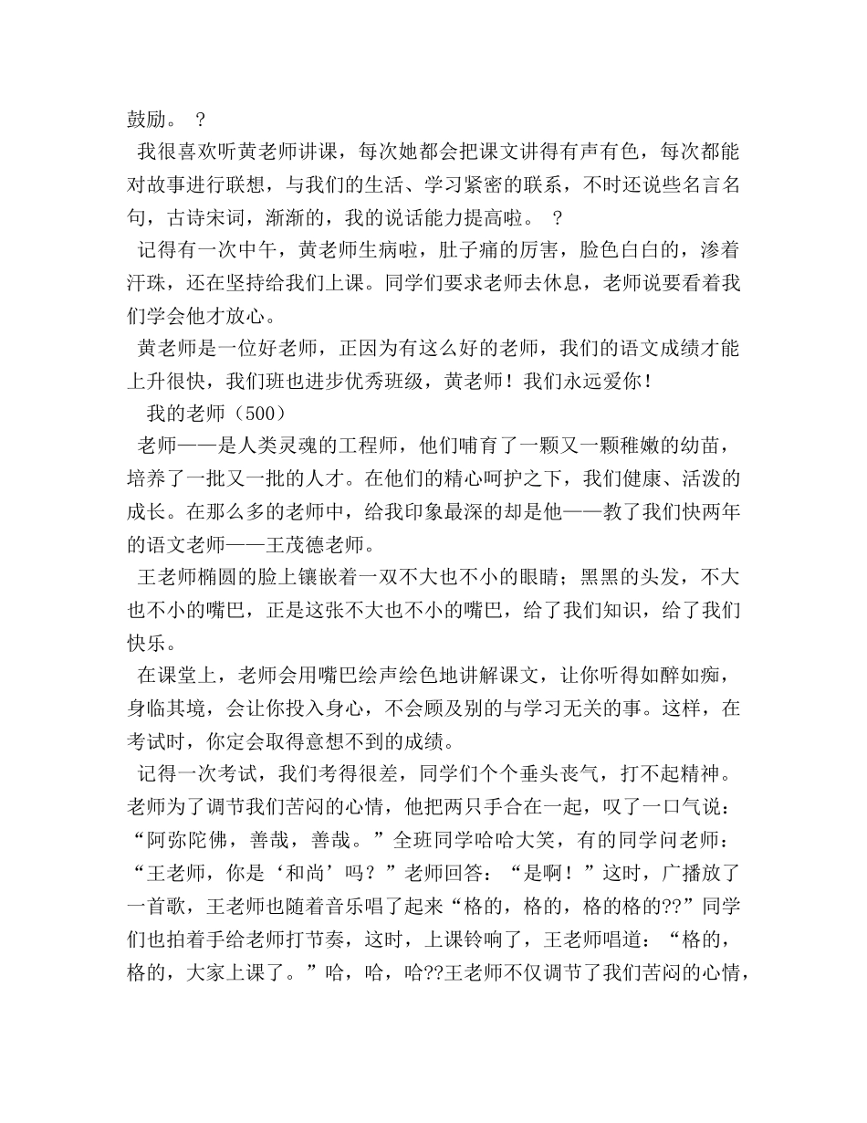 关于老师改变了我的日记作文 _第3页