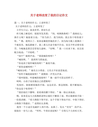 关于老师改变了我的日记作文 