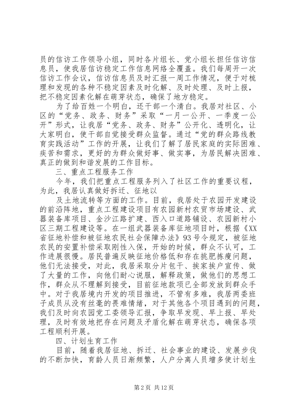 XX年大黄路社区巡防队伍工作总结_第2页