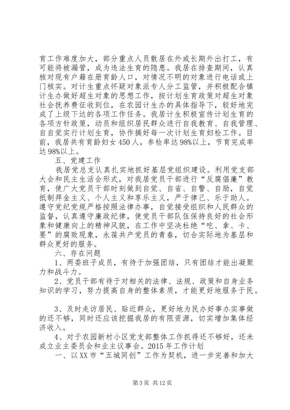 XX年大黄路社区巡防队伍工作总结_第3页