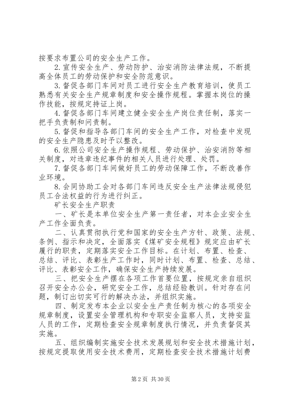 砖厂生产管理制度710379731_第2页