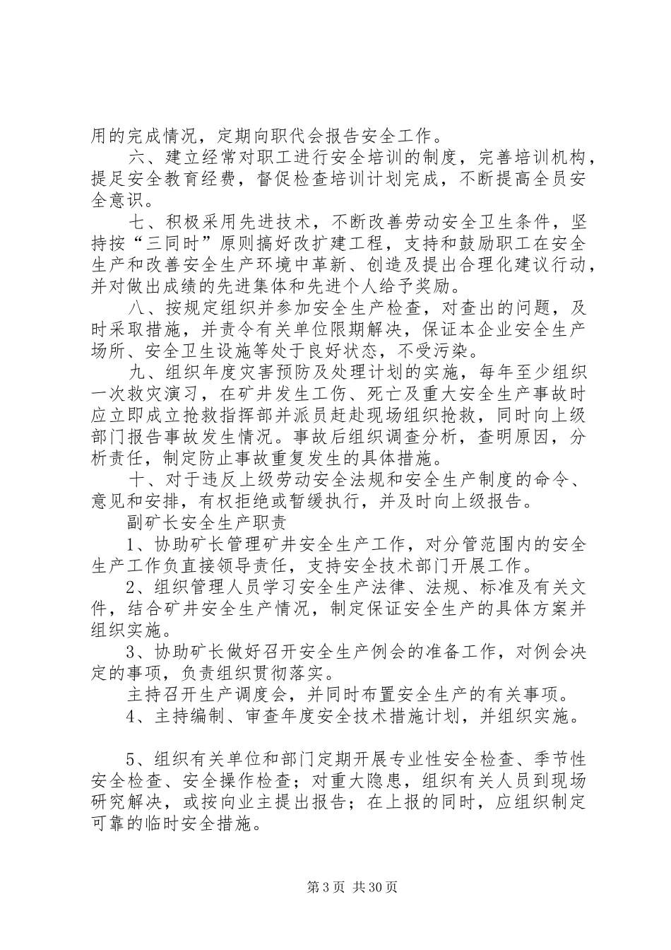 砖厂生产管理制度710379731_第3页