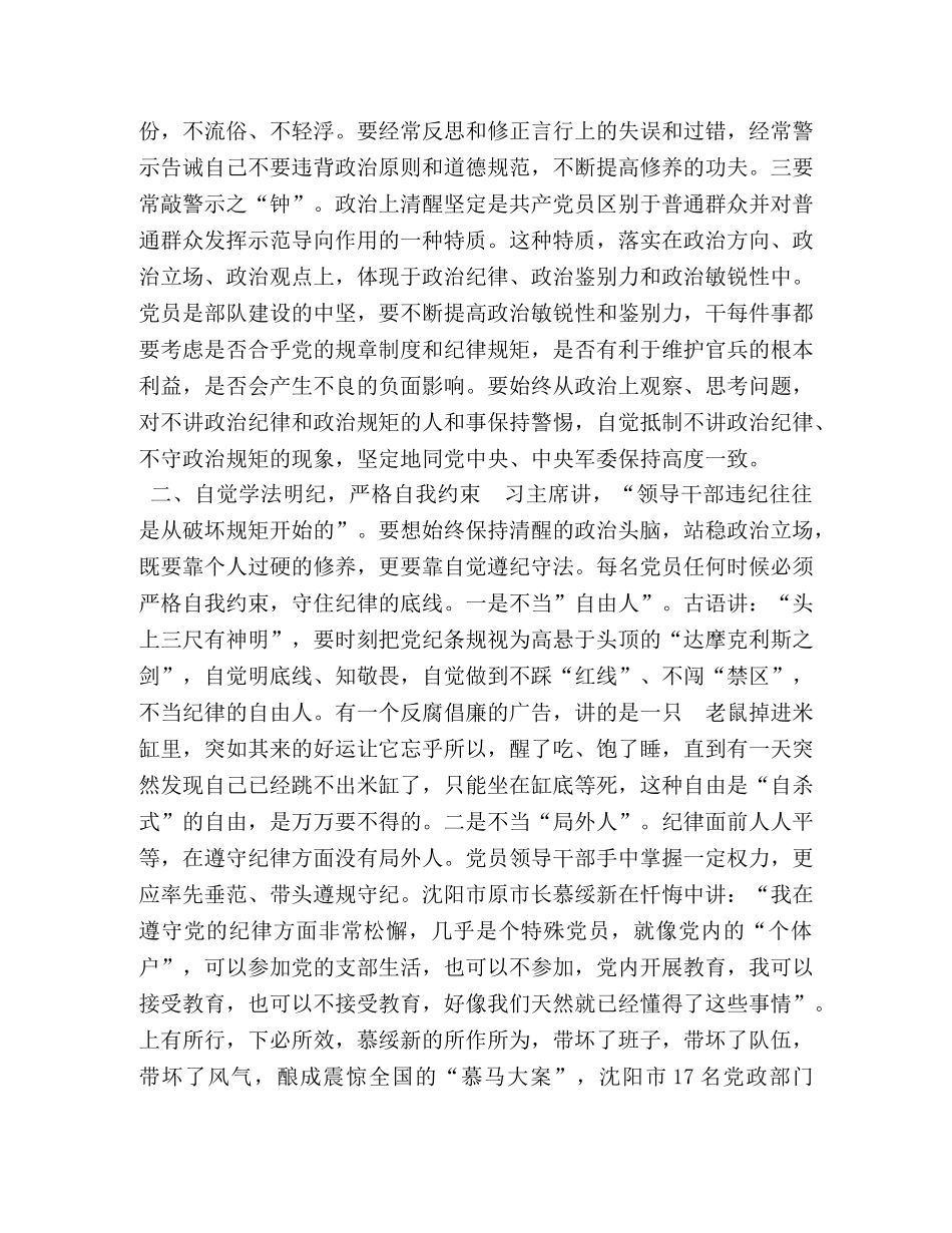 讲稿——严守党的纪律规矩,,,做政治上的“明白人” _第2页