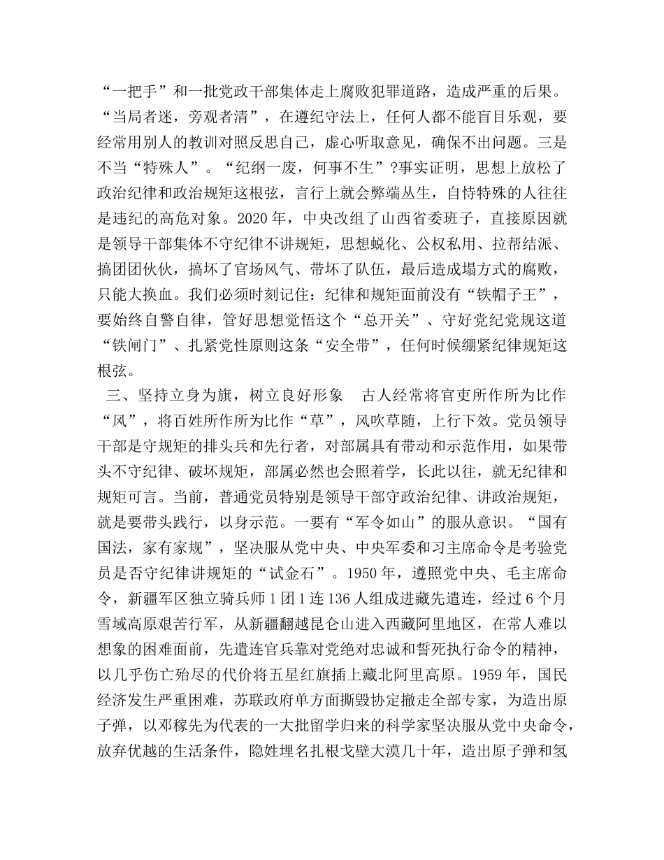 讲稿——严守党的纪律规矩,,,做政治上的“明白人” _第3页