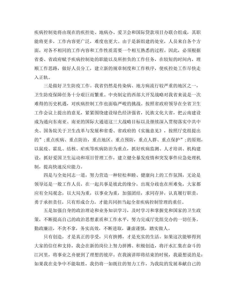 乡镇卫生院院长竞聘演讲稿 _第2页