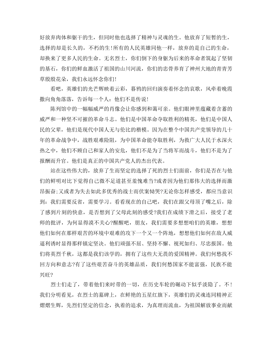 清明节扫墓演讲稿范文 _第3页