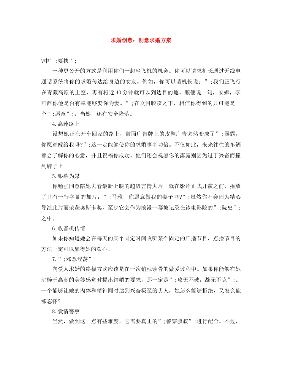 求婚创意创意求婚方案 _第1页