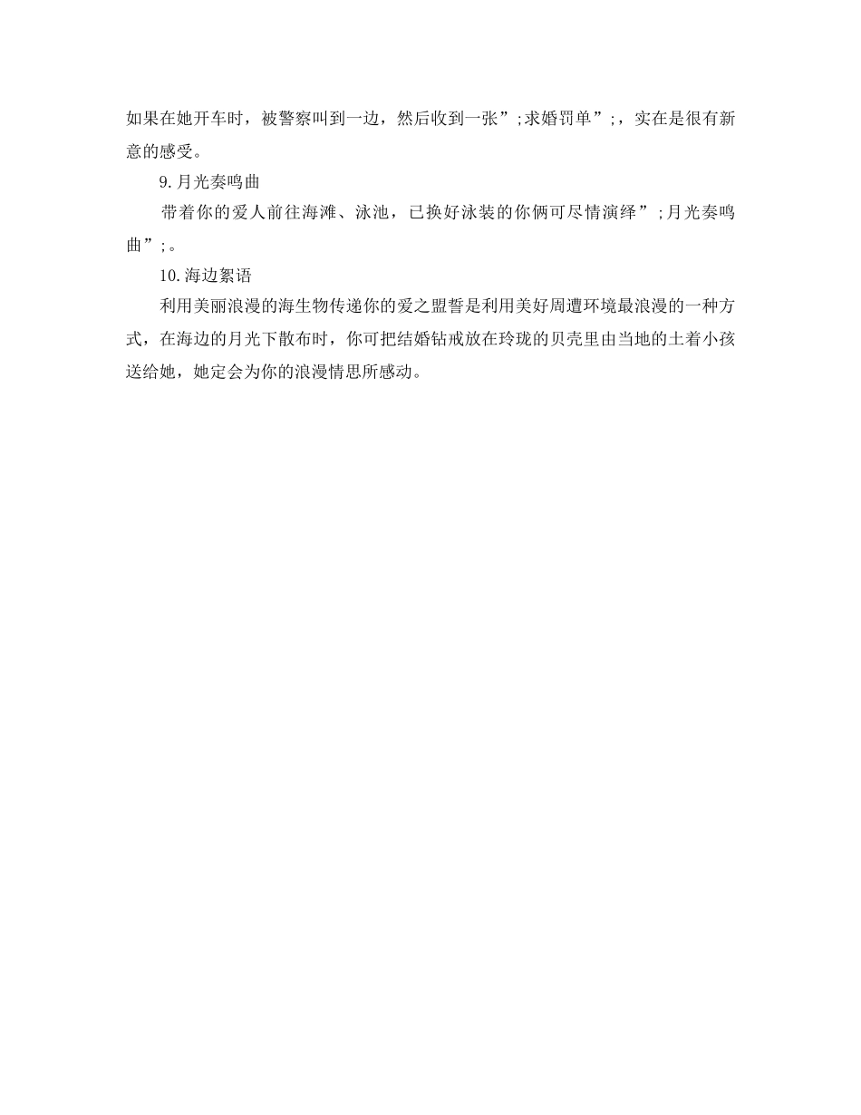 求婚创意创意求婚方案 _第2页