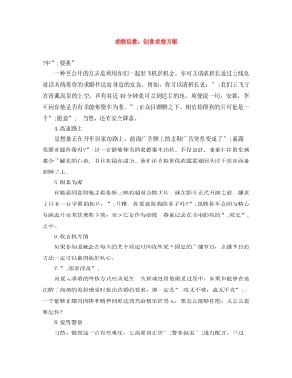 求婚创意创意求婚方案 