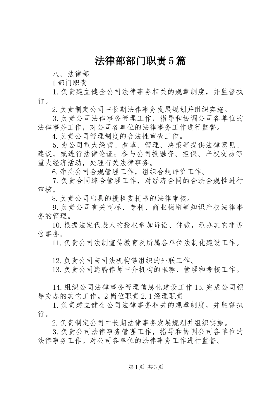 法律部部门职责5篇_第1页