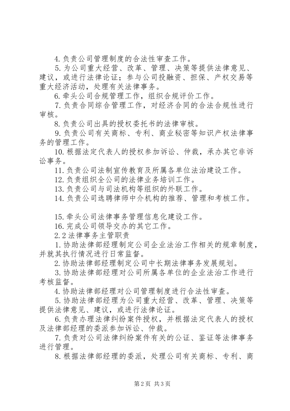 法律部部门职责5篇_第2页