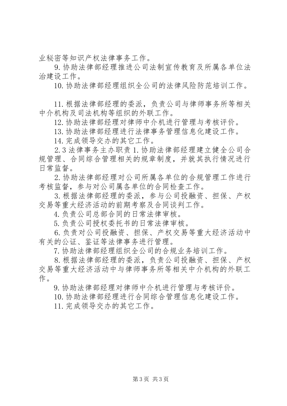 法律部部门职责5篇_第3页