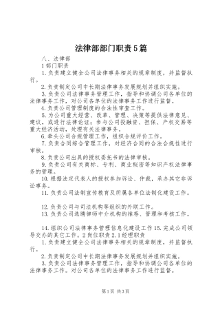 法律部部门职责5篇