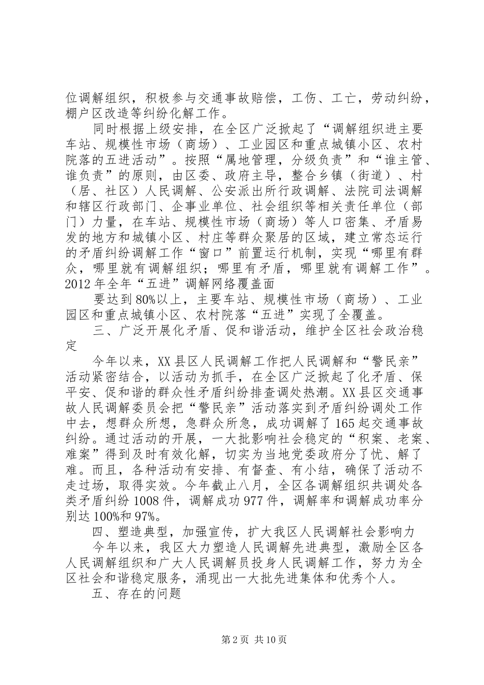 XX县区人民调解工作总结_第2页