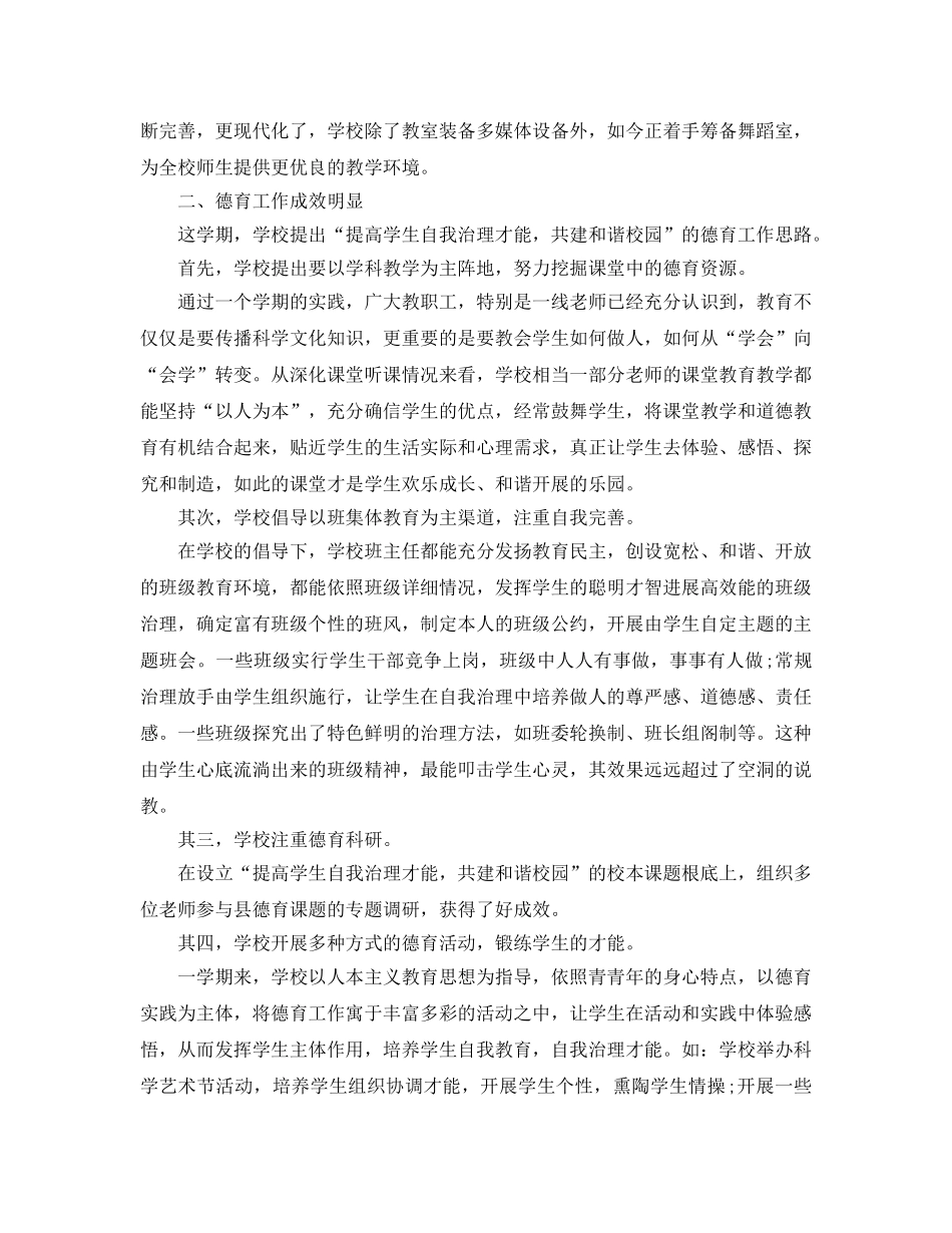 教学工作参考总结-小学学期教学工作参考总结范例 _第2页