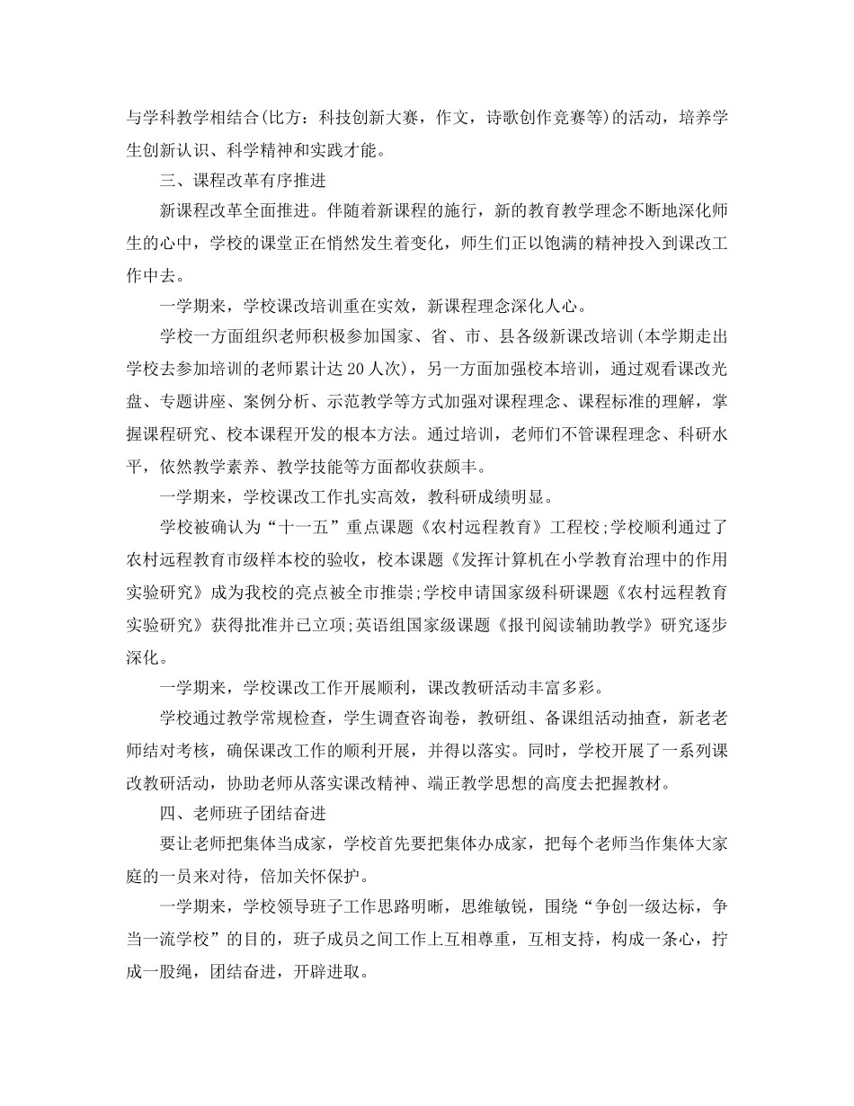 教学工作参考总结-小学学期教学工作参考总结范例 _第3页