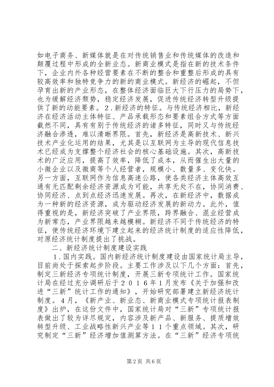 新经济统计制度建设路径_第2页