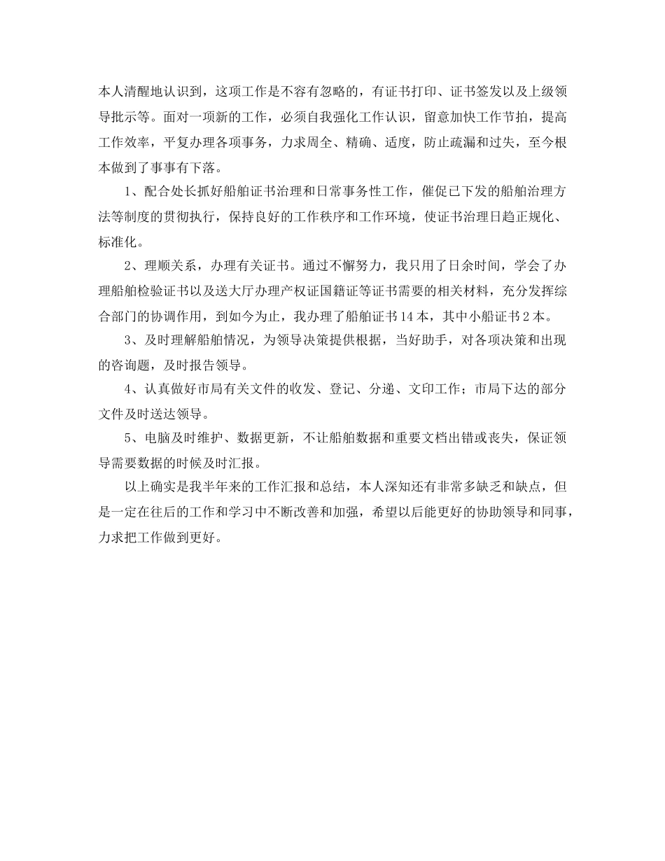 年度工作参考总结-海事处个人年度工作参考总结 _第2页