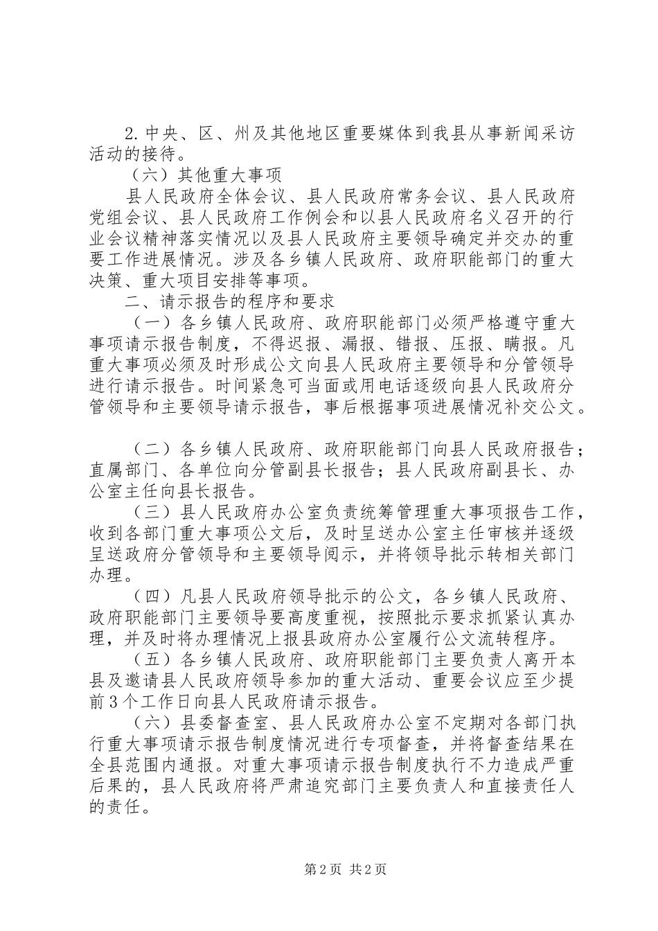 XX年重大事项请示报告制度_第2页