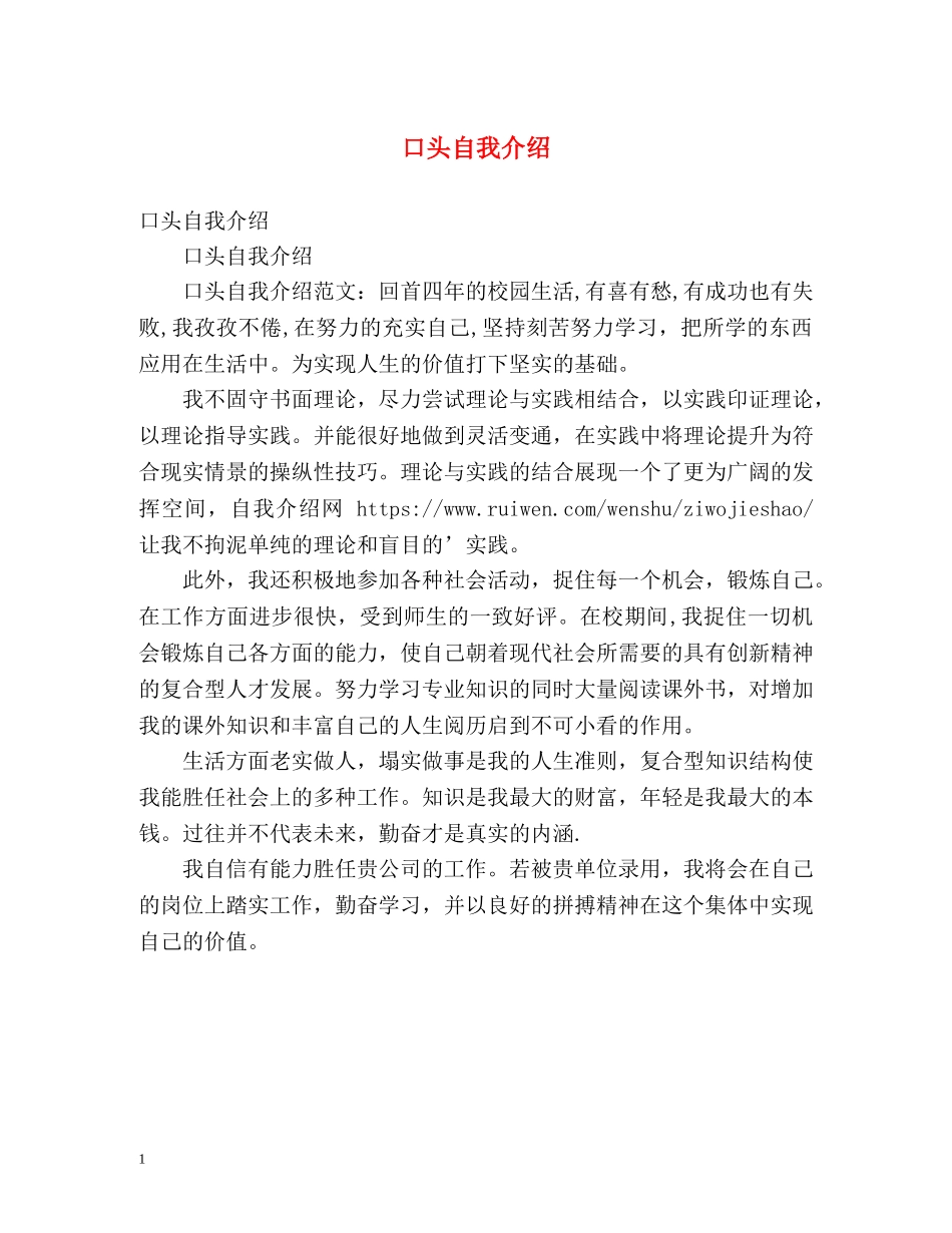 口头自我介绍 (2) _第1页